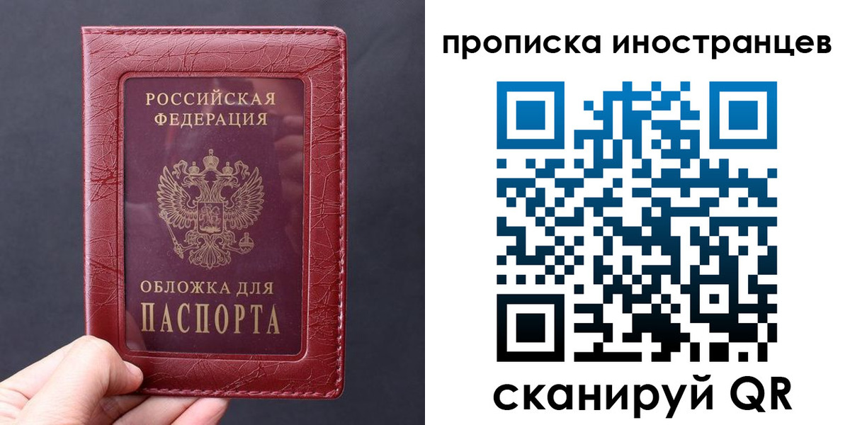 прописка 2025 в Дорогобуже