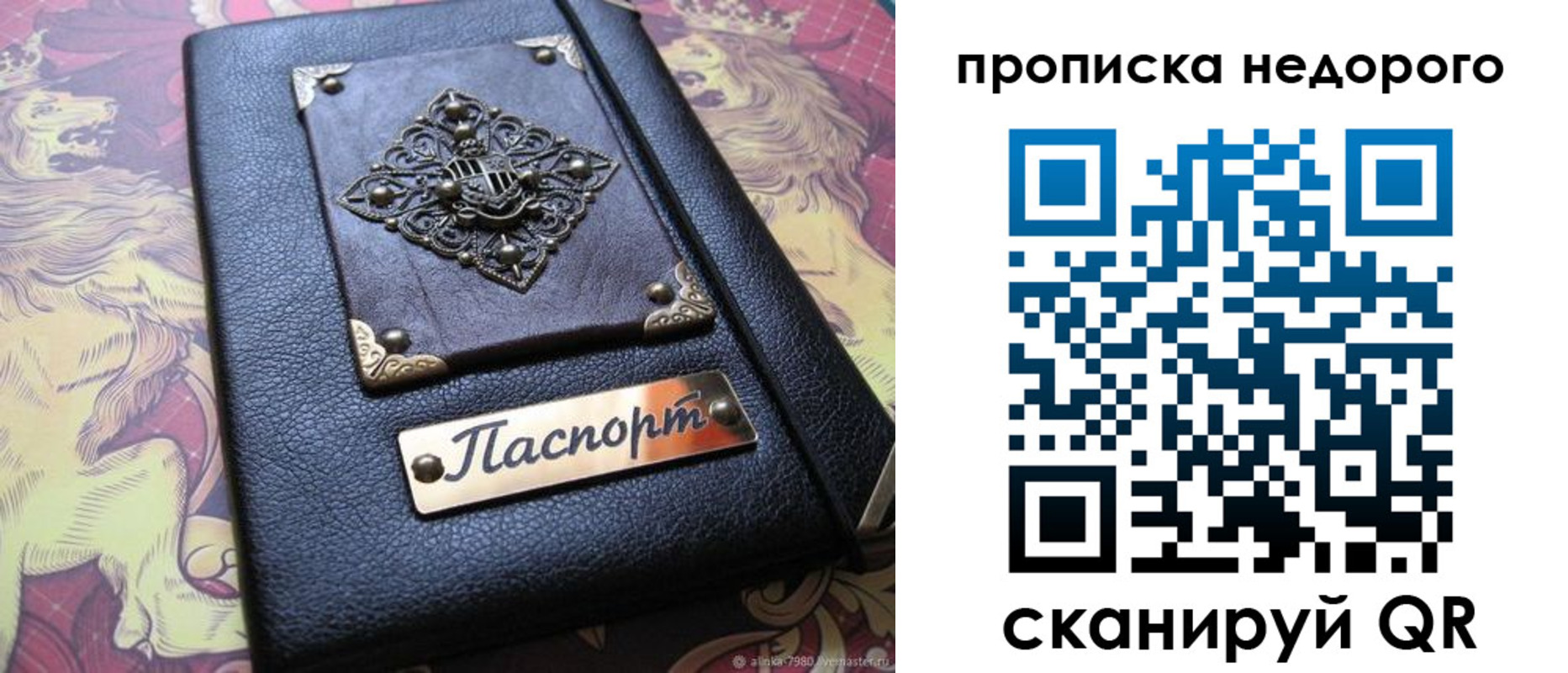 прописка для работы в Дорогобуже