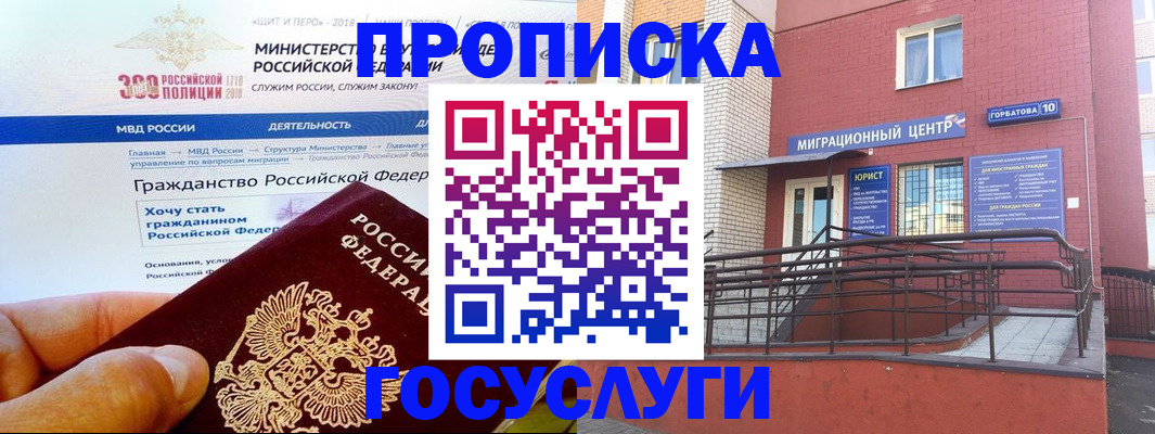 прописка законно в Дорогобуже