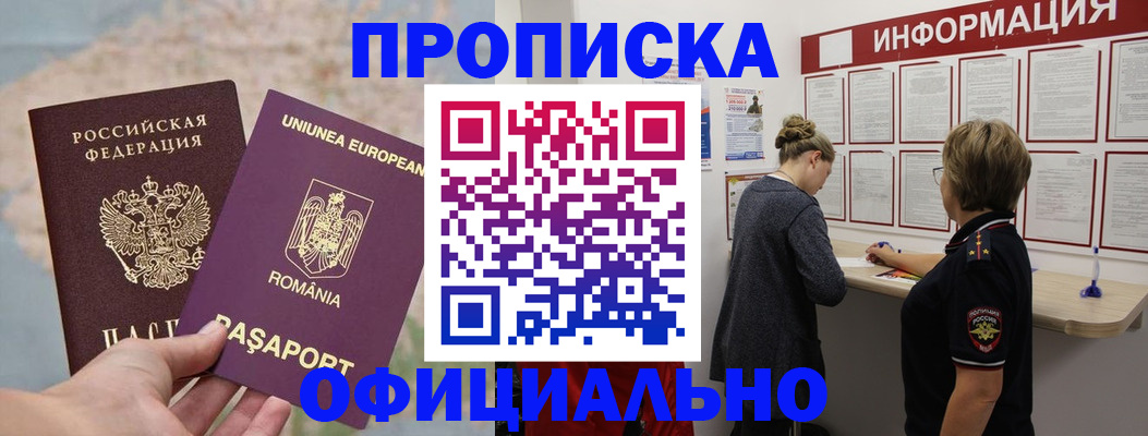 временная регистрация в Дорогобуже