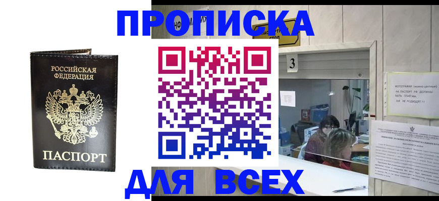 прописка иностранных граждан в Дорогобуже
