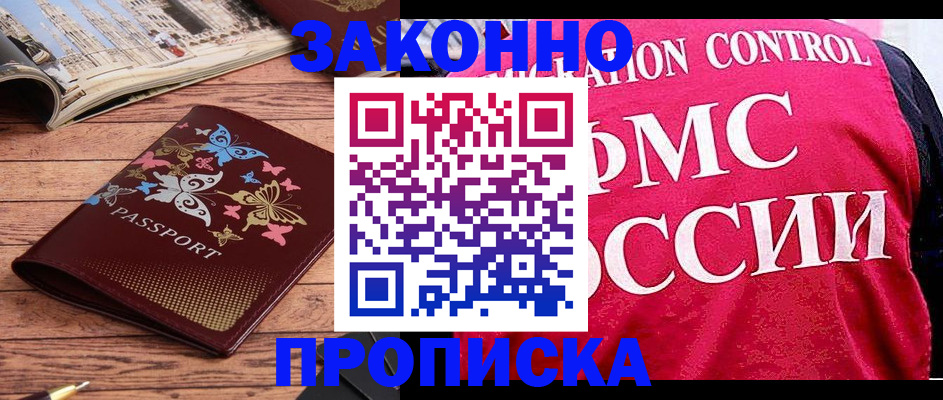 временная регистрация купить в Дорогобуже